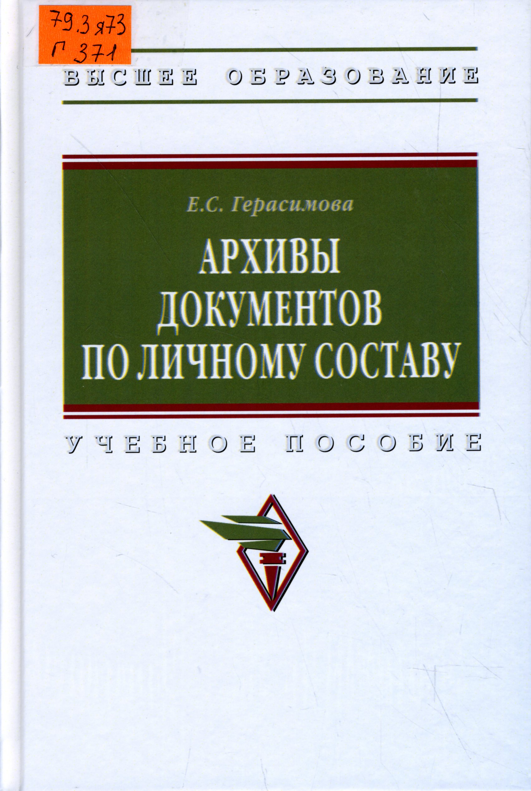 79.3я73 г371