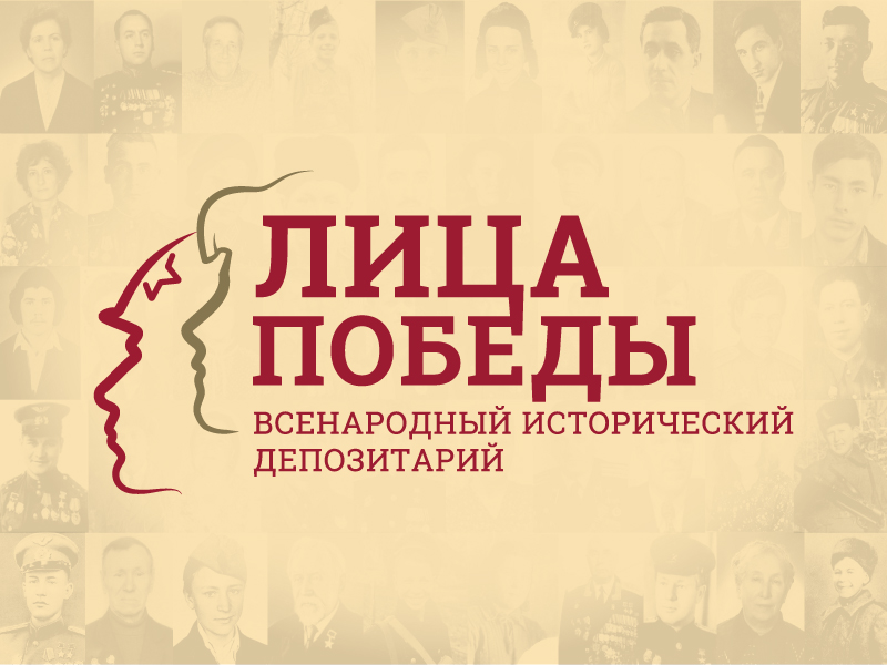 Изображение новости: Всенародный исторический депозитарий «Лица Победы» опубликовал истории героев Державинского университета