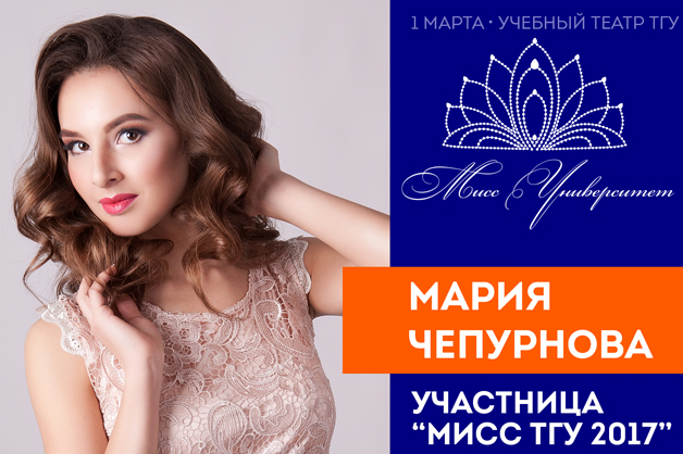 Изображение новости: В первый день весны в ТГУ назовут имя главной красавицы Университета