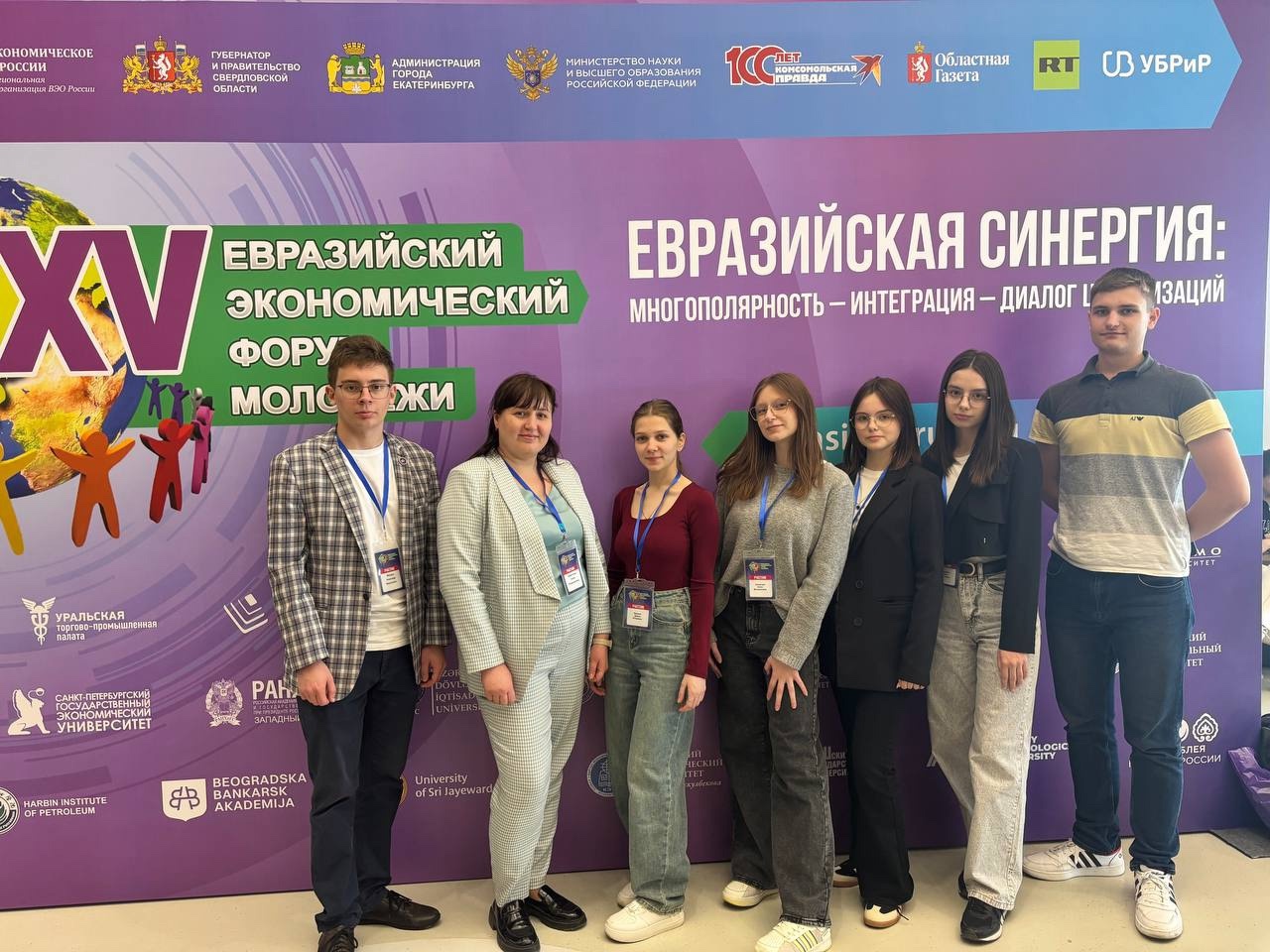 XV ЕВРАЗИЙСКИЙ ЭКОНОМИЧЕСКИЙ ФОРУМ МОЛОДЁЖИ «ЕВРАЗИЙСКАЯ СИНЕРГИЯ» на базе Уральского государственного университета.