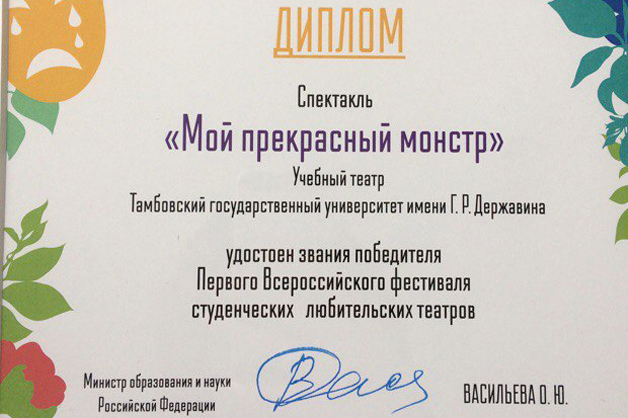 Изображение новости: У Державинского университета лучший студенческий театр в России