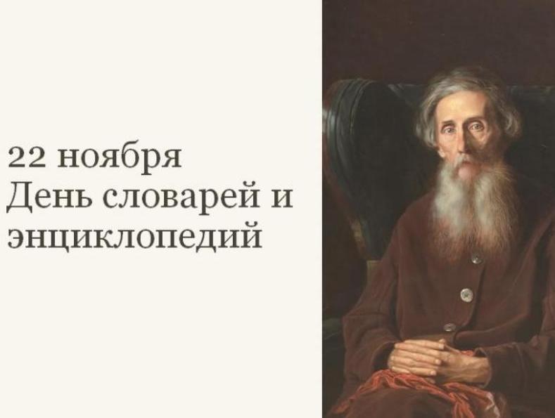 Виртуальная выставка, посвященная дню словарей и энциклопедий