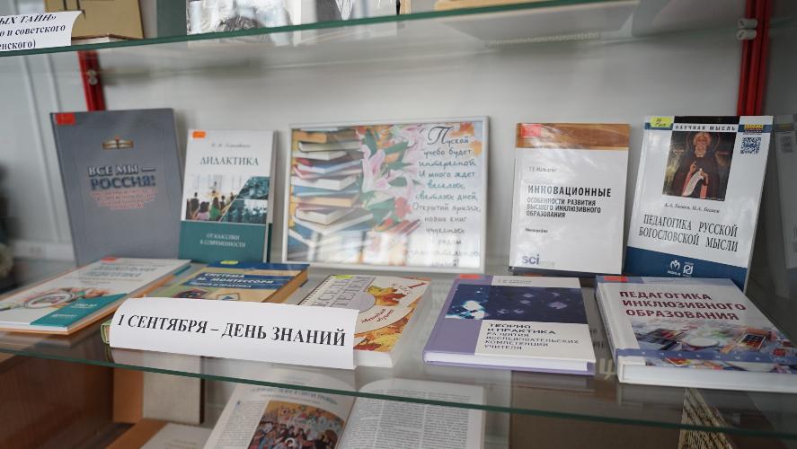 Книжная выставка к началу учебного года в Державинском университете 