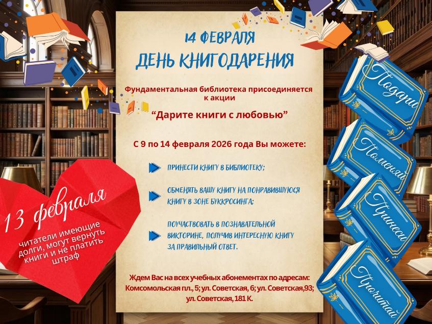 День книгодарения