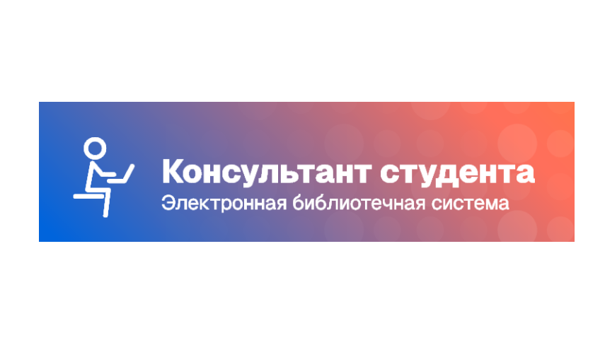 Вебинар «Консультант Студента: от регистрации до ИИ-помощника»