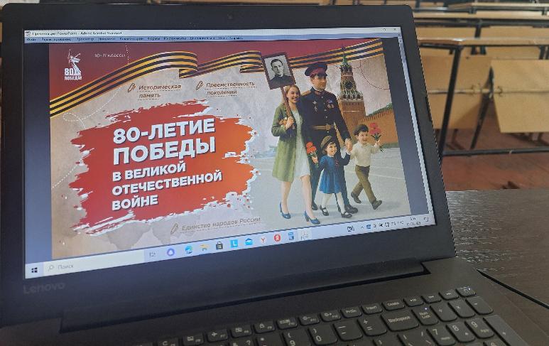 Разговоры о важном:  80-летие Победы в Великой Отечественной войне