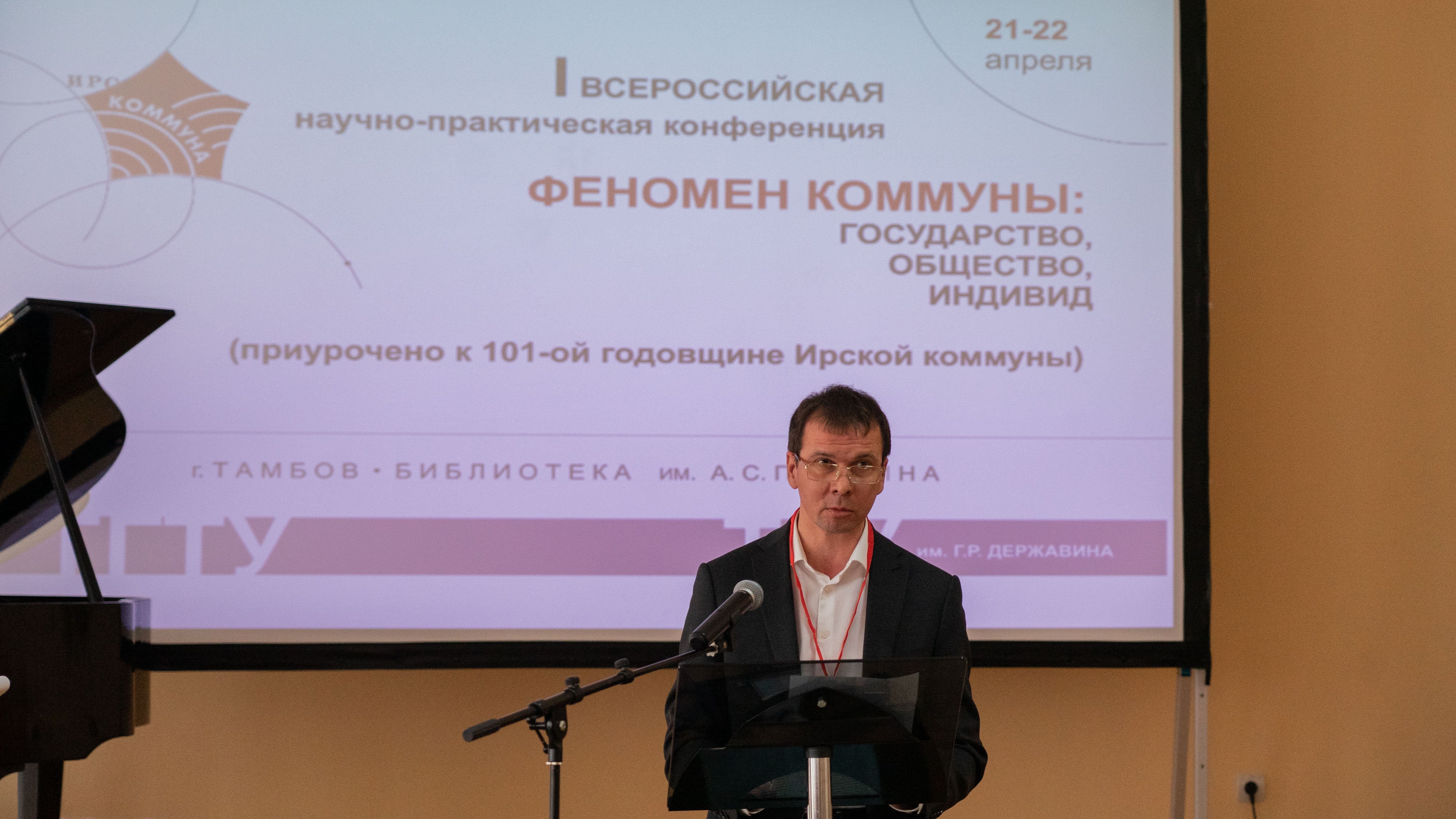 Изображение новости: Ученые Державинского провели конференцию по истории Ирской коммуны