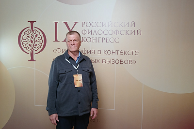 Изображение Ученый Державинского Николай Медведев принял участие в Российском философском конгрессе