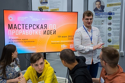 Изображение В Державинском проработали идеи для Всероссийского форума «Сильные идеи для нового времени»