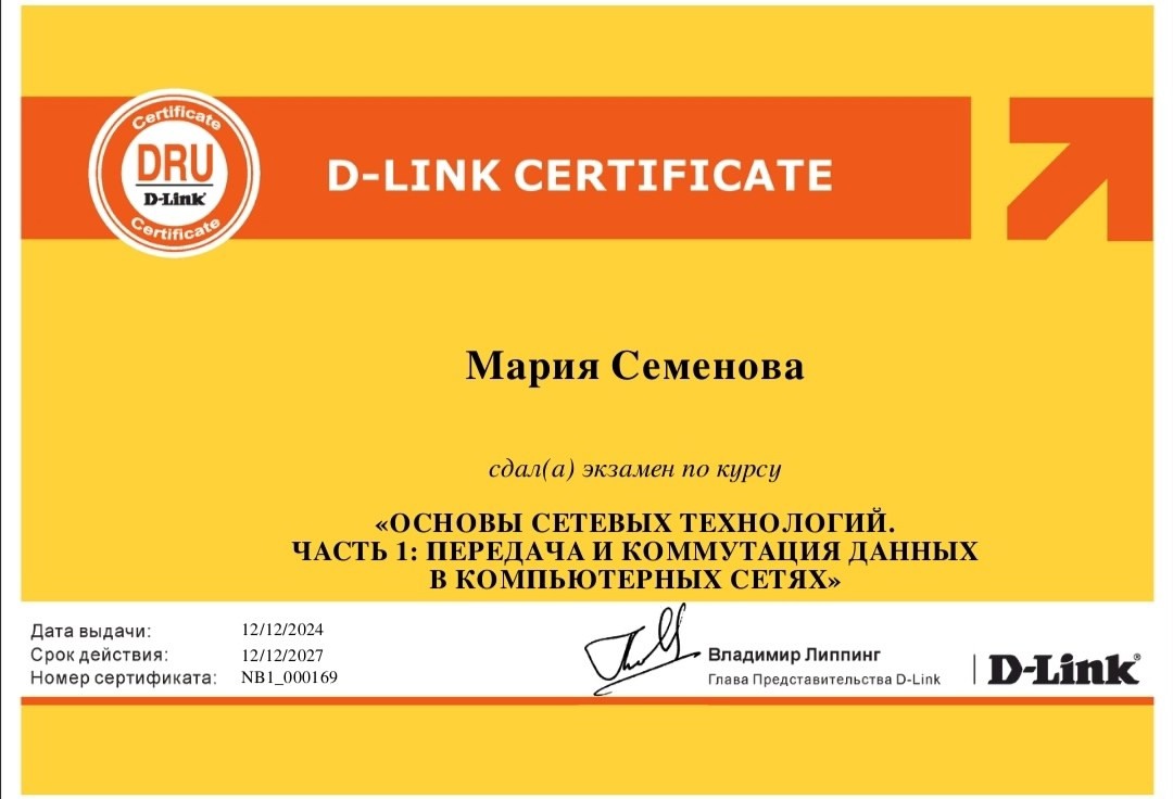 Студенты успешно прошли курс по сетевым технологиям, организованный совместно с лидером индустрии — компанией D-Link