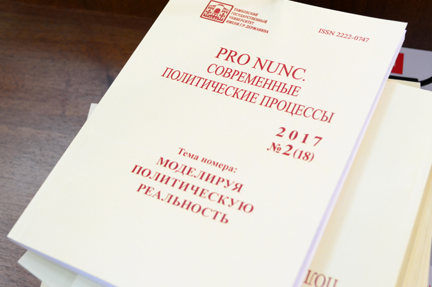 Изображение новости: В Державинском состоялись региональные экспертные слушания «Моделируя политическую реальность после выборов-2018»