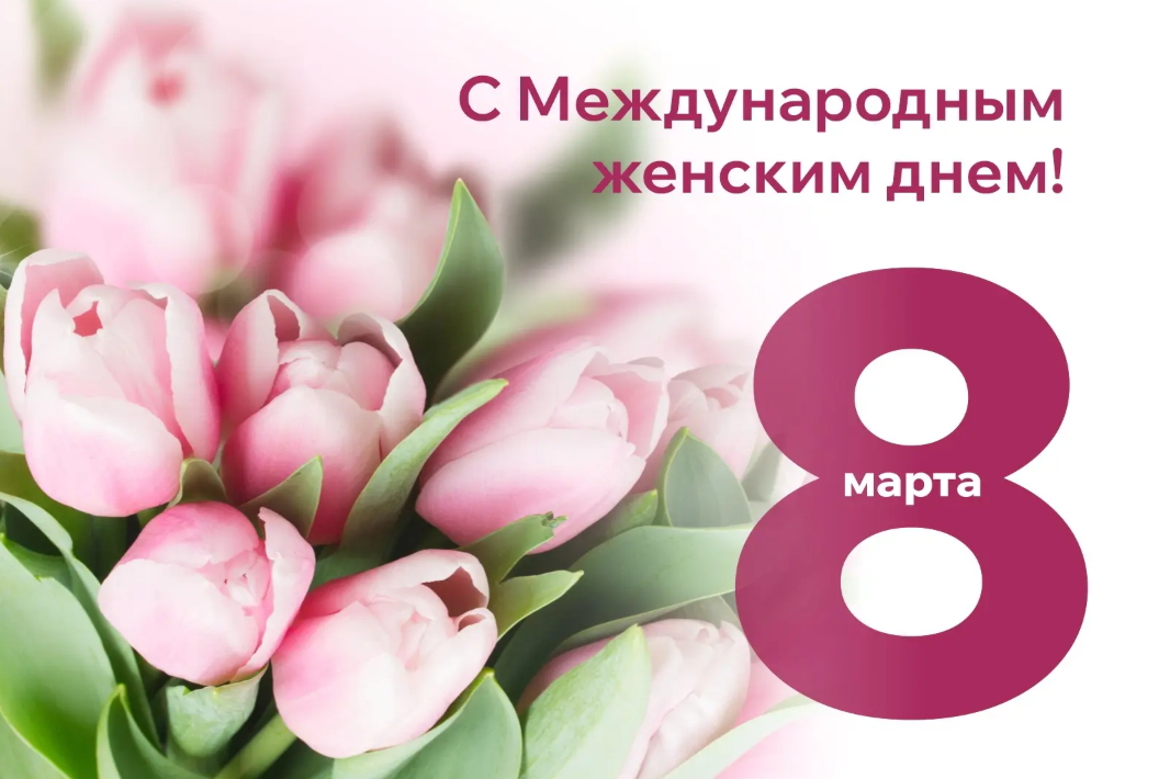 Ректор Державинского Павел Моисеев поздравляет с Международным женским днем фото анонса