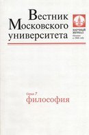 «Вестник МГУ. Серия 7. Философия»