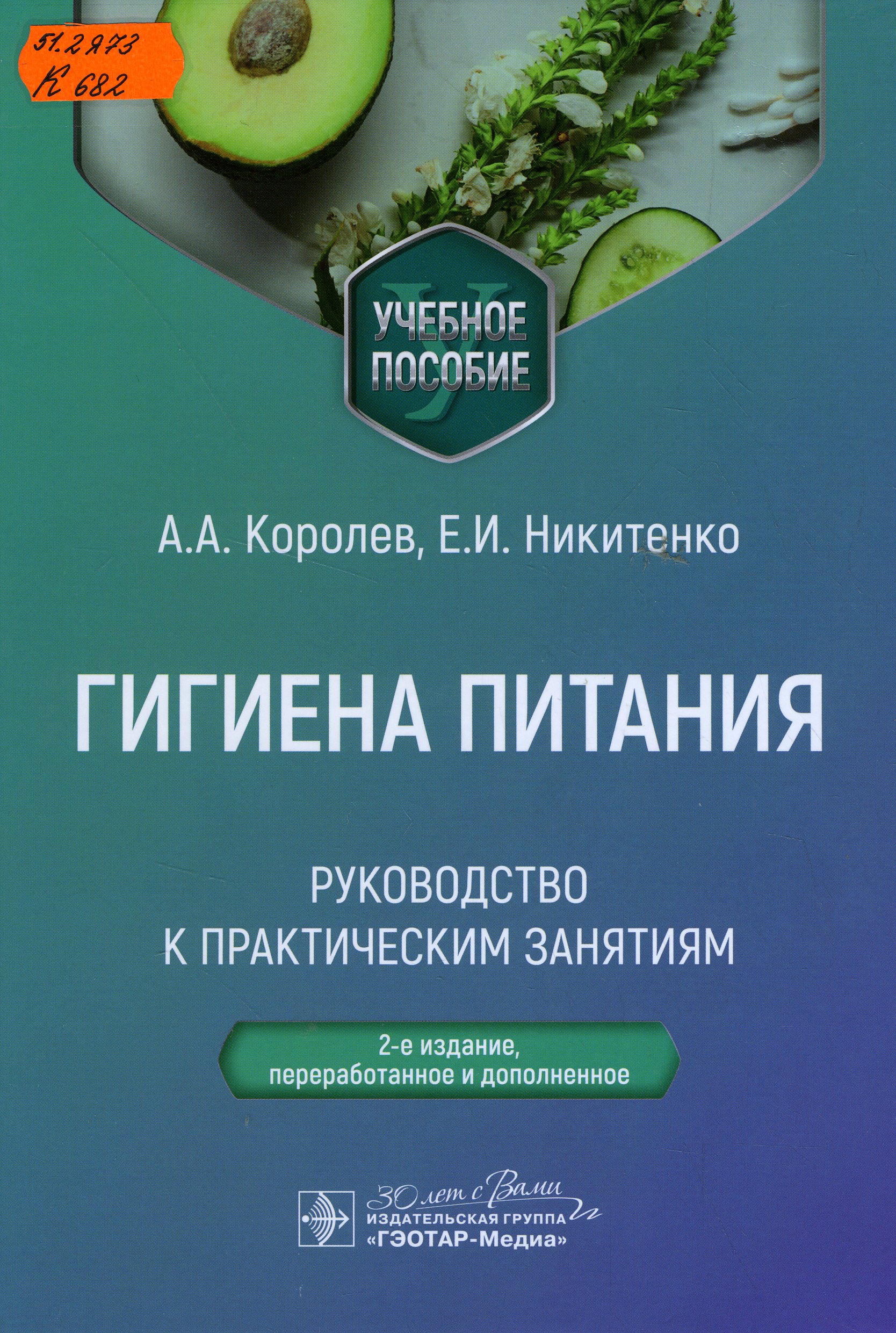 51.2Я73 К682