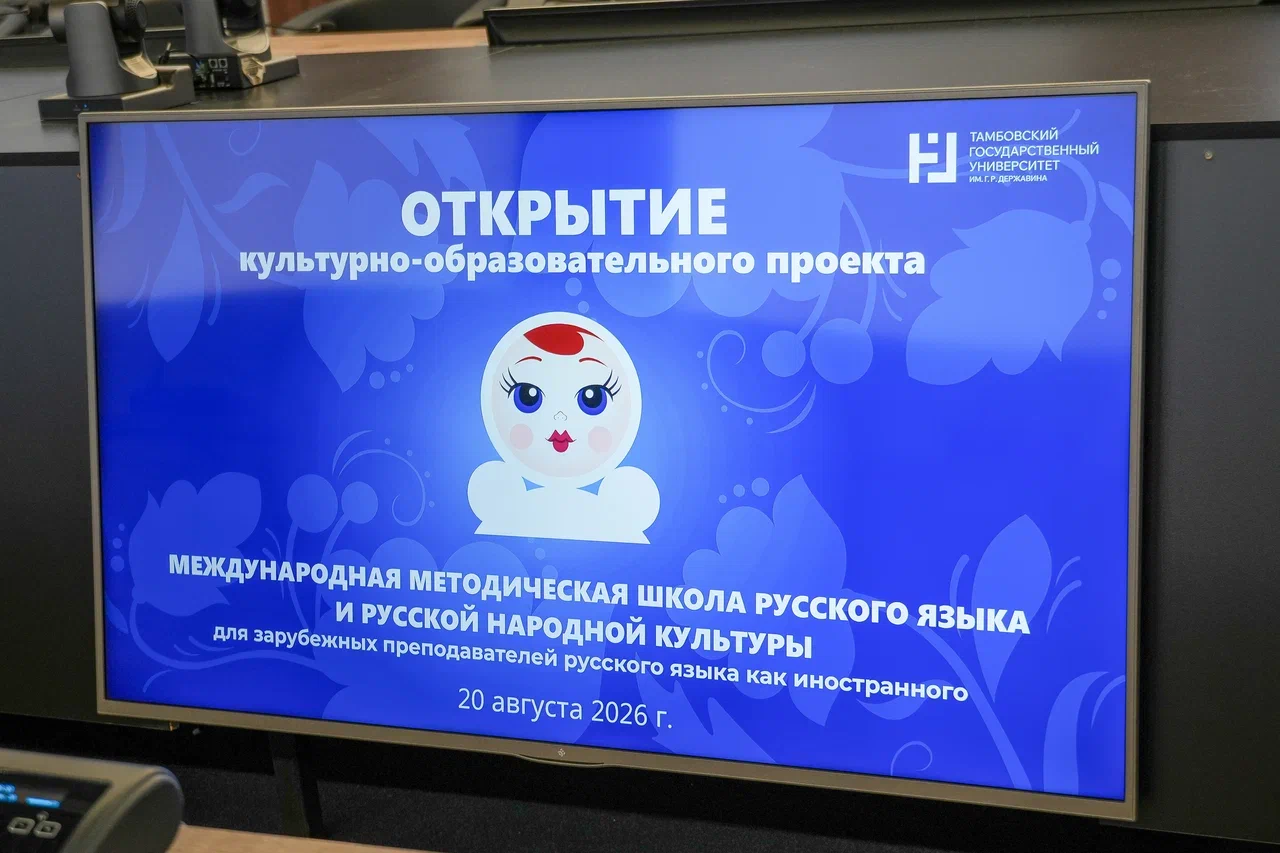 Изображение новости: В Державинском открылась III Международная методическая школа русского языка и русской народной культуры