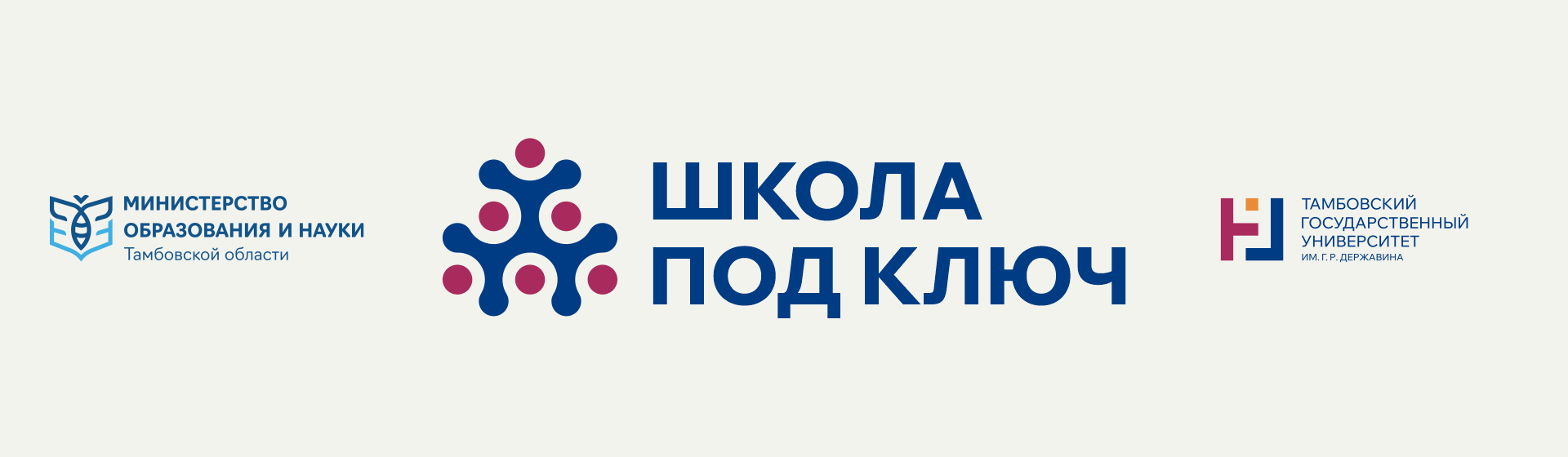 Школа под ключ