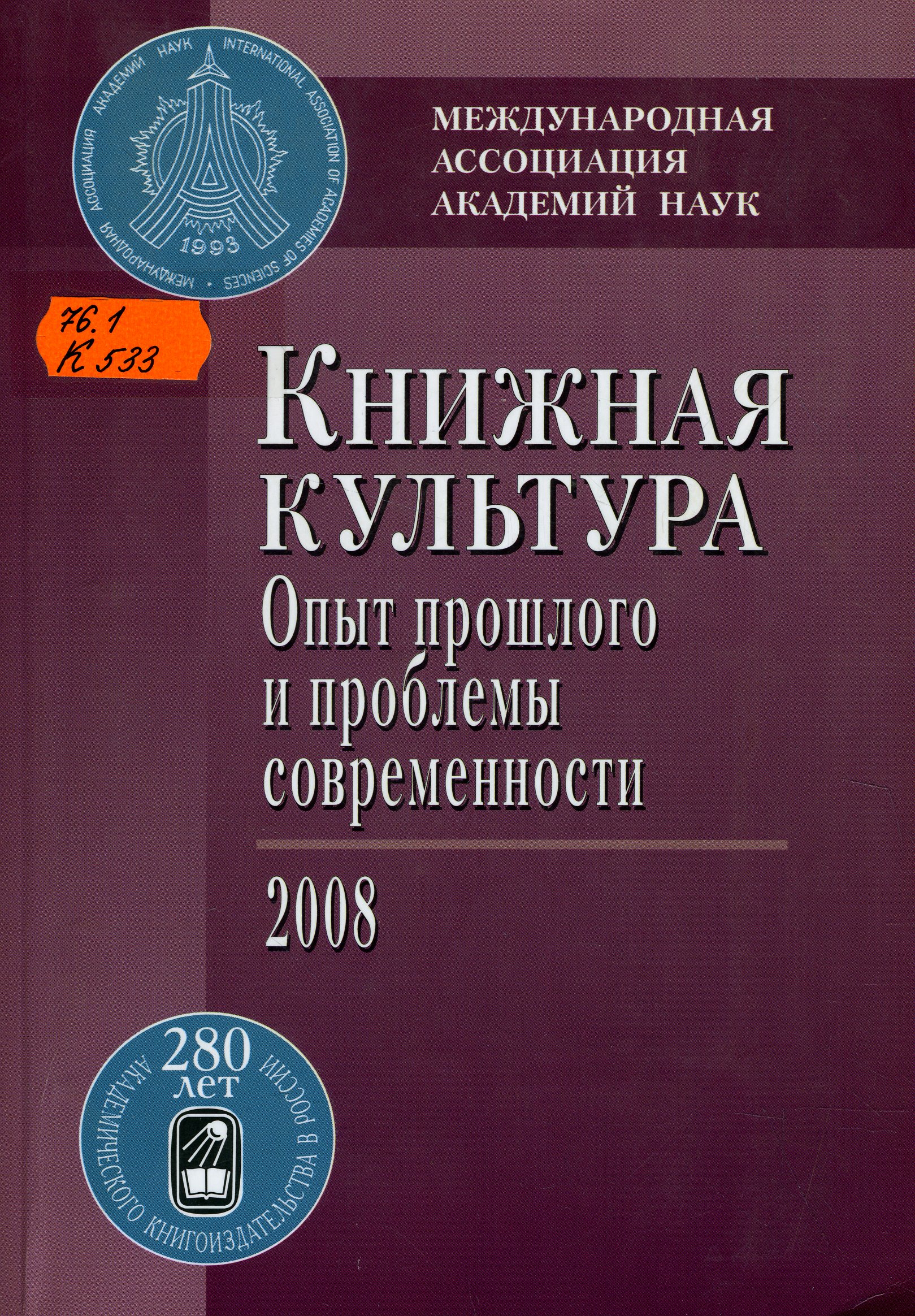76.1 К533
