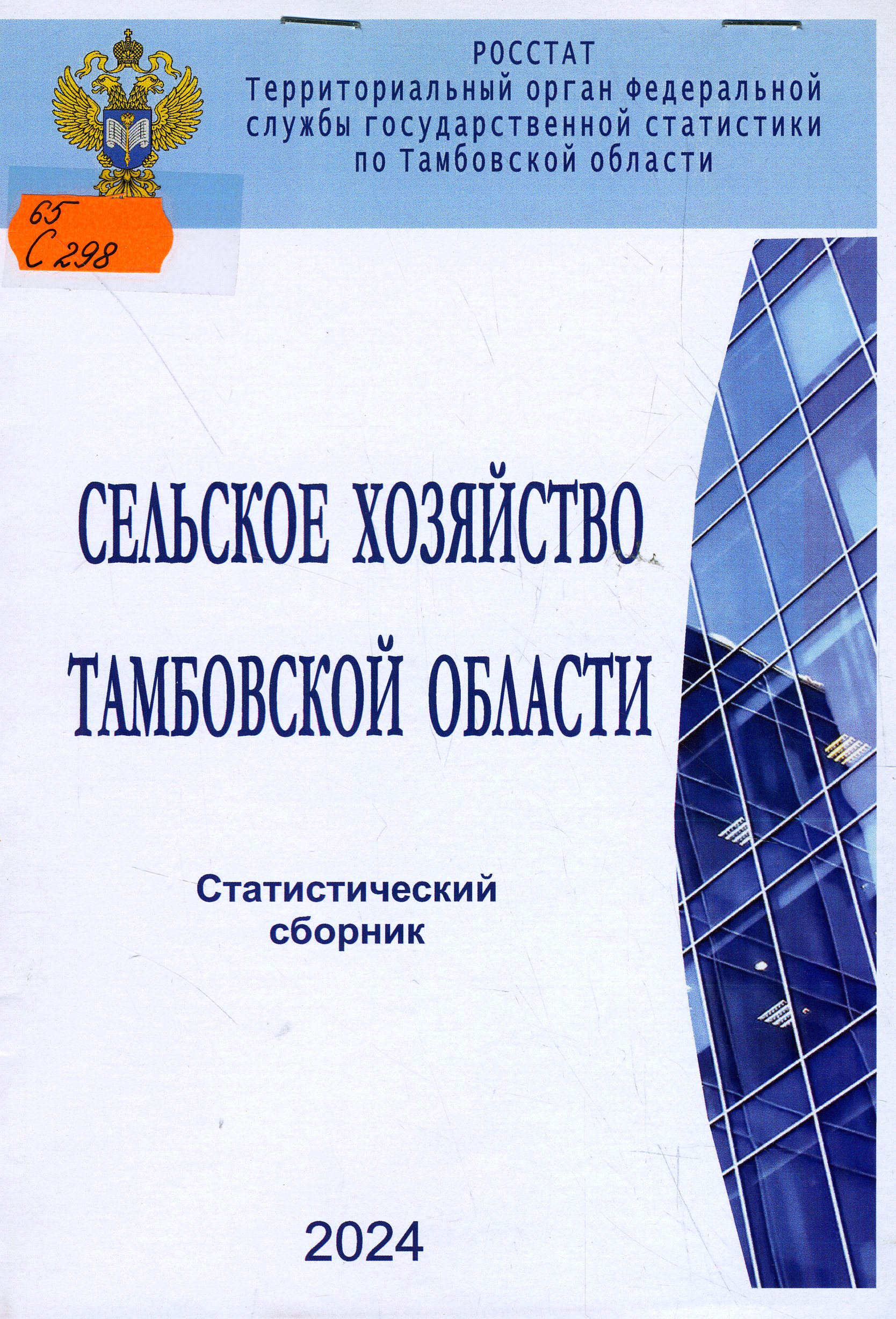  65 С298