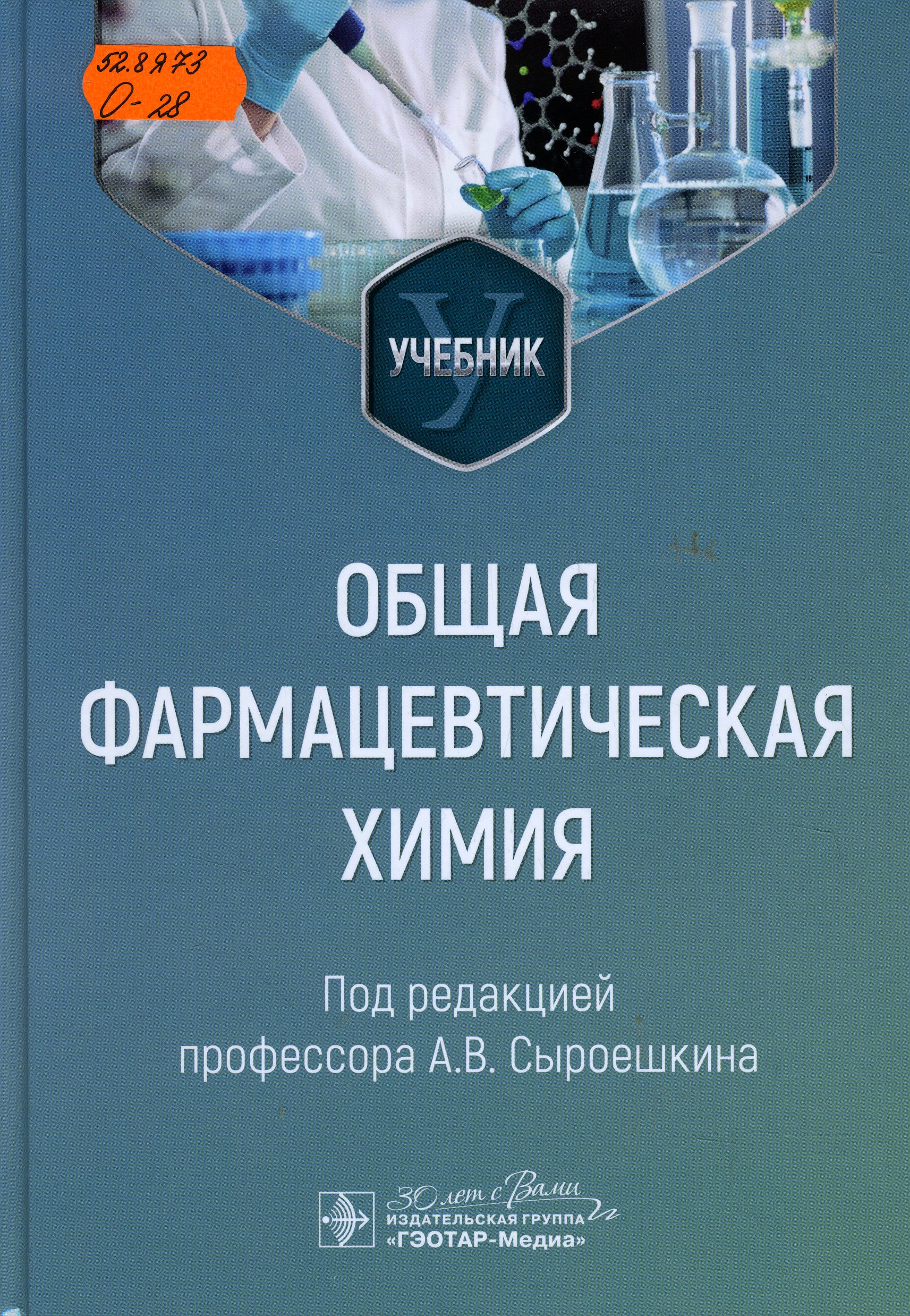 52.8Я73 О28