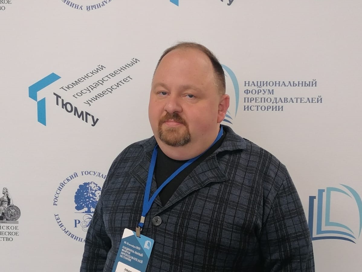 В ТюмГУ завершился IV Национальный форум преподавателей истории в котором принял участие декан факультета истории, политологии и филологии Лямин Сергей Константинович.