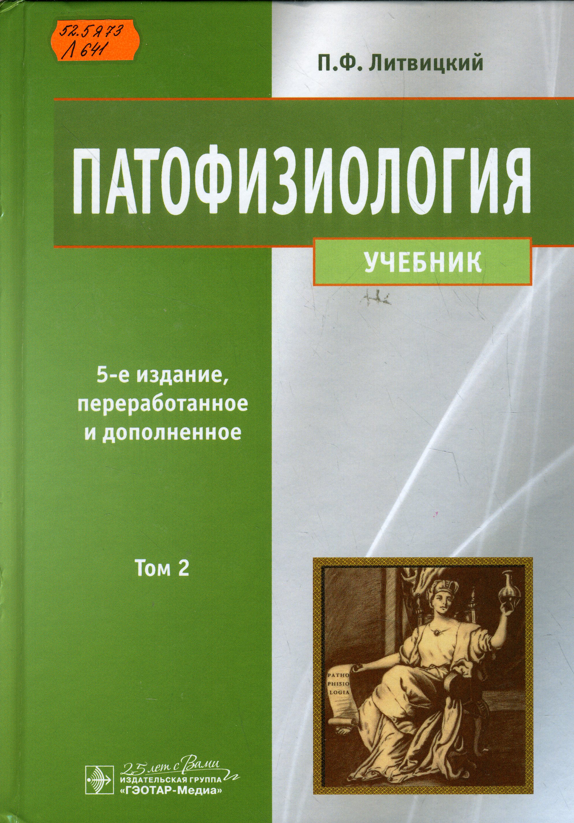 52.5Я73 Л641