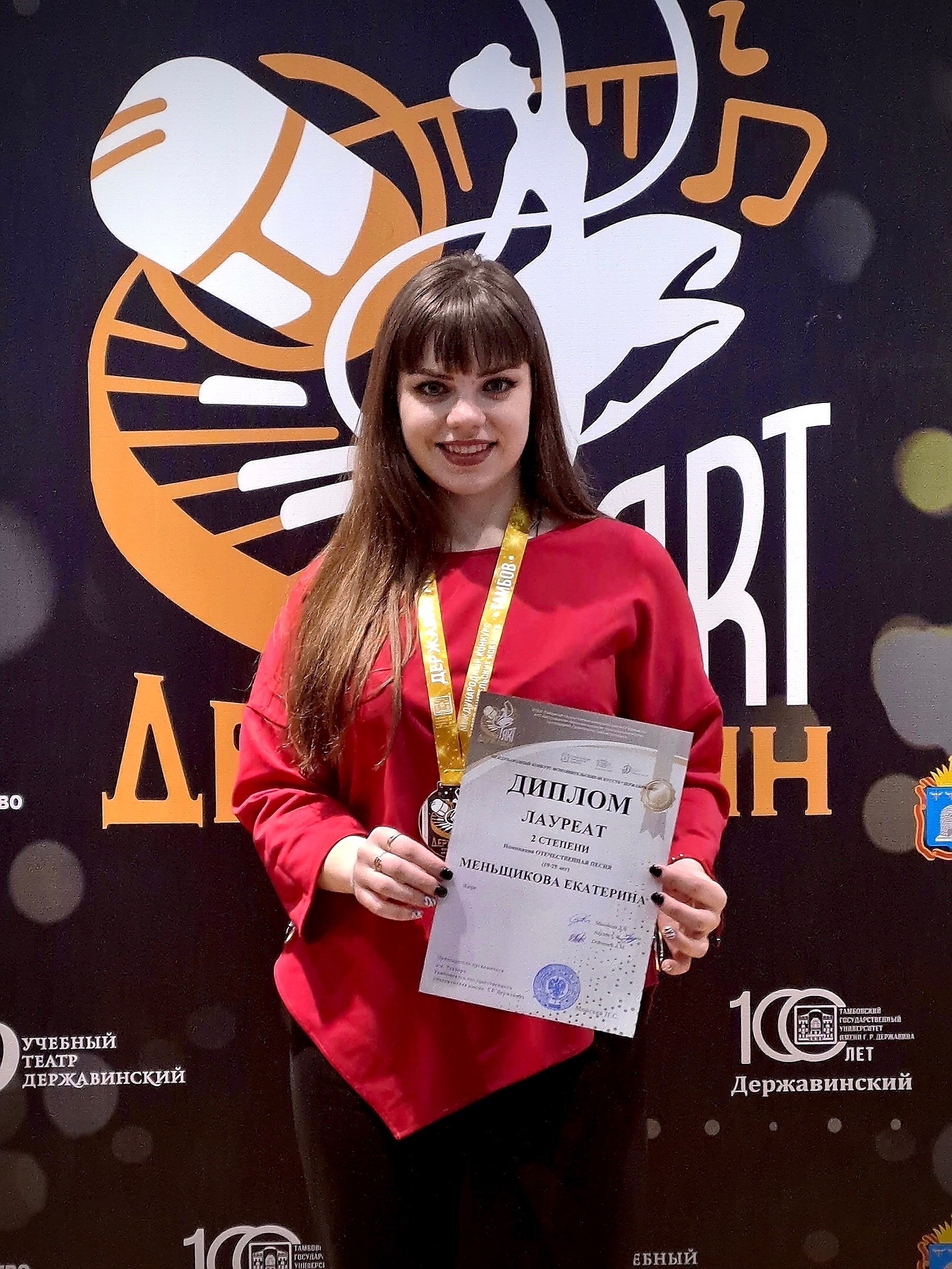 Поздравляем Екатерину Меньщикову, занявшую 2-е место в Международном конкурсе исполнительских искусств «Державин ART»
