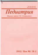 "Педиатрия. Журнал им. Г.Н. Сперанского"