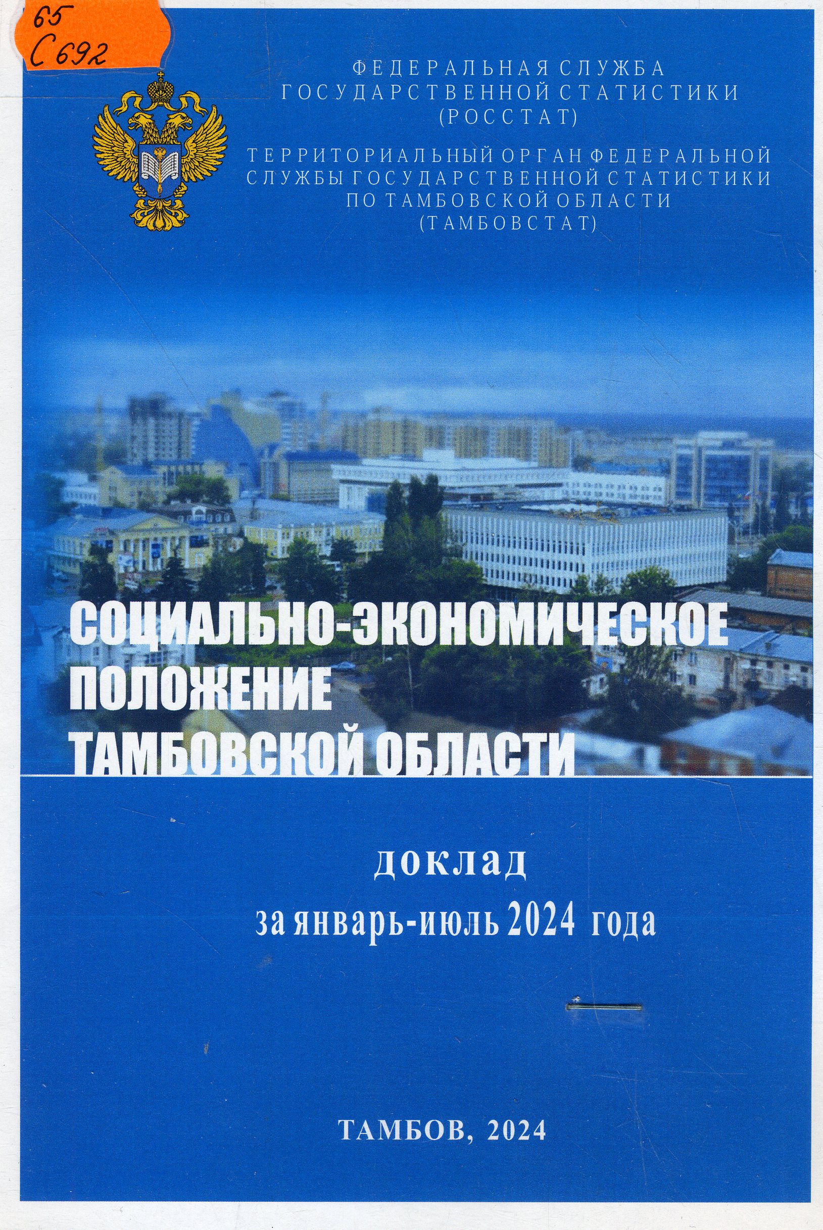 65 С692