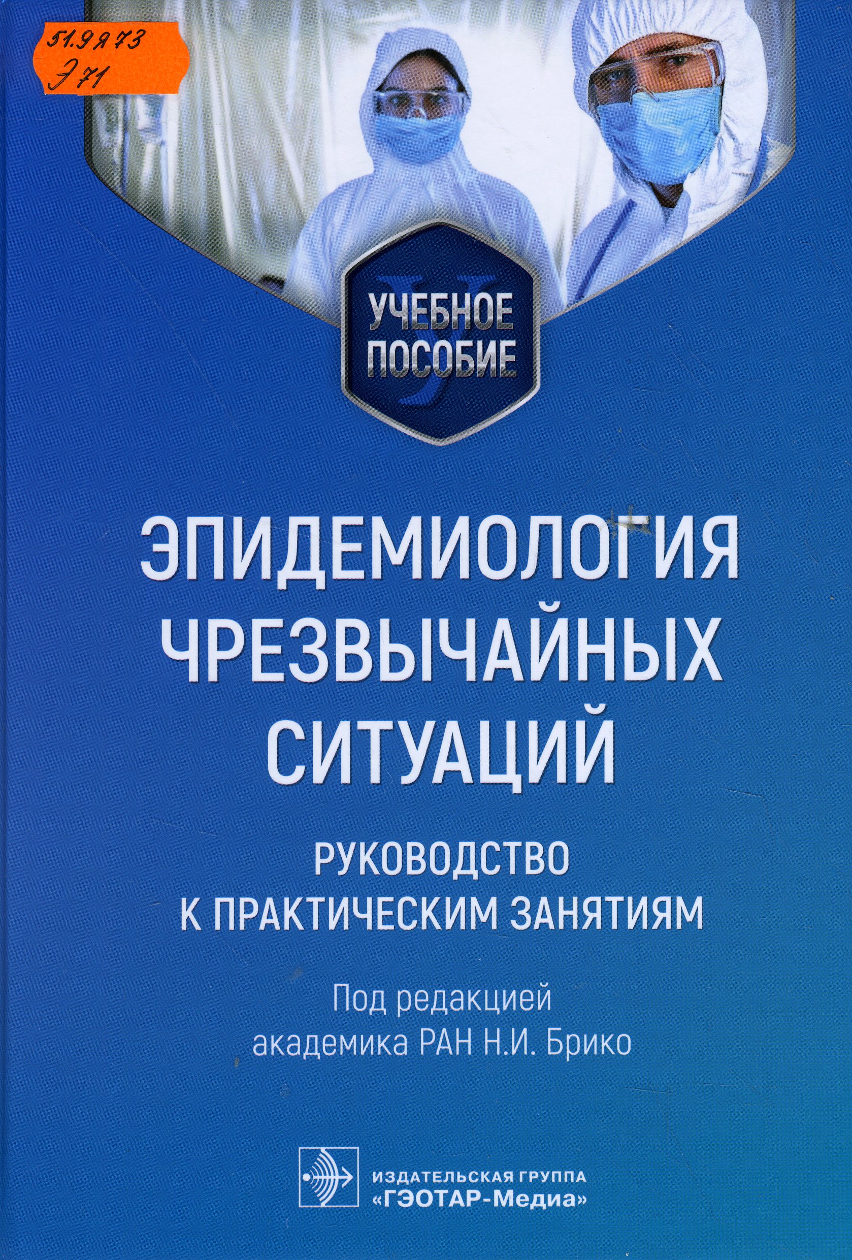 51.9Я73 Э71