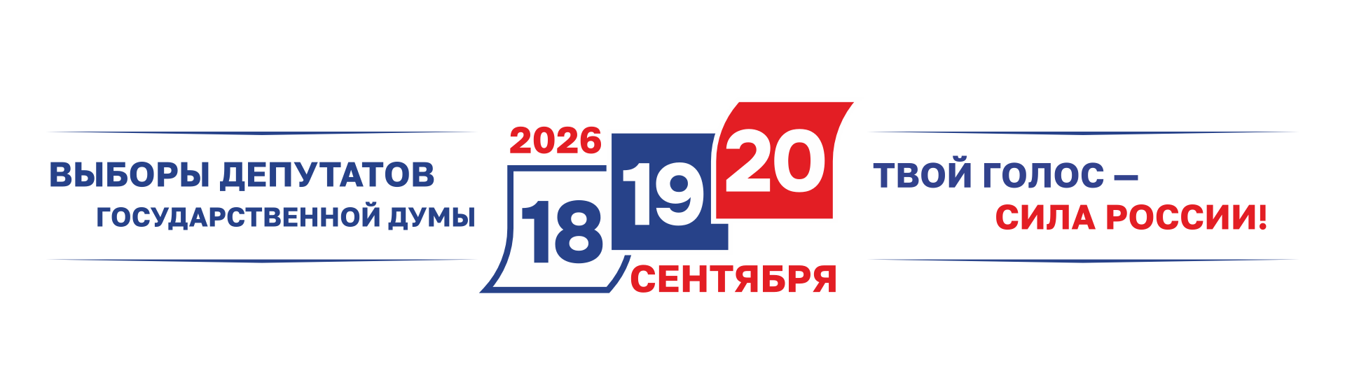 Выборы