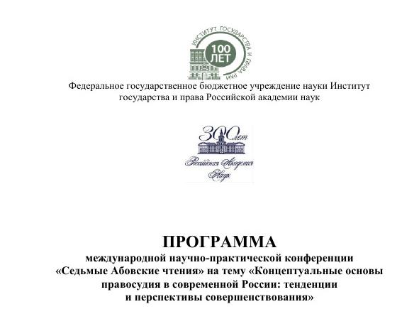 Научная деятельность кафедры цивилистического процесса, организации                         судебной и прокурорской деятельности