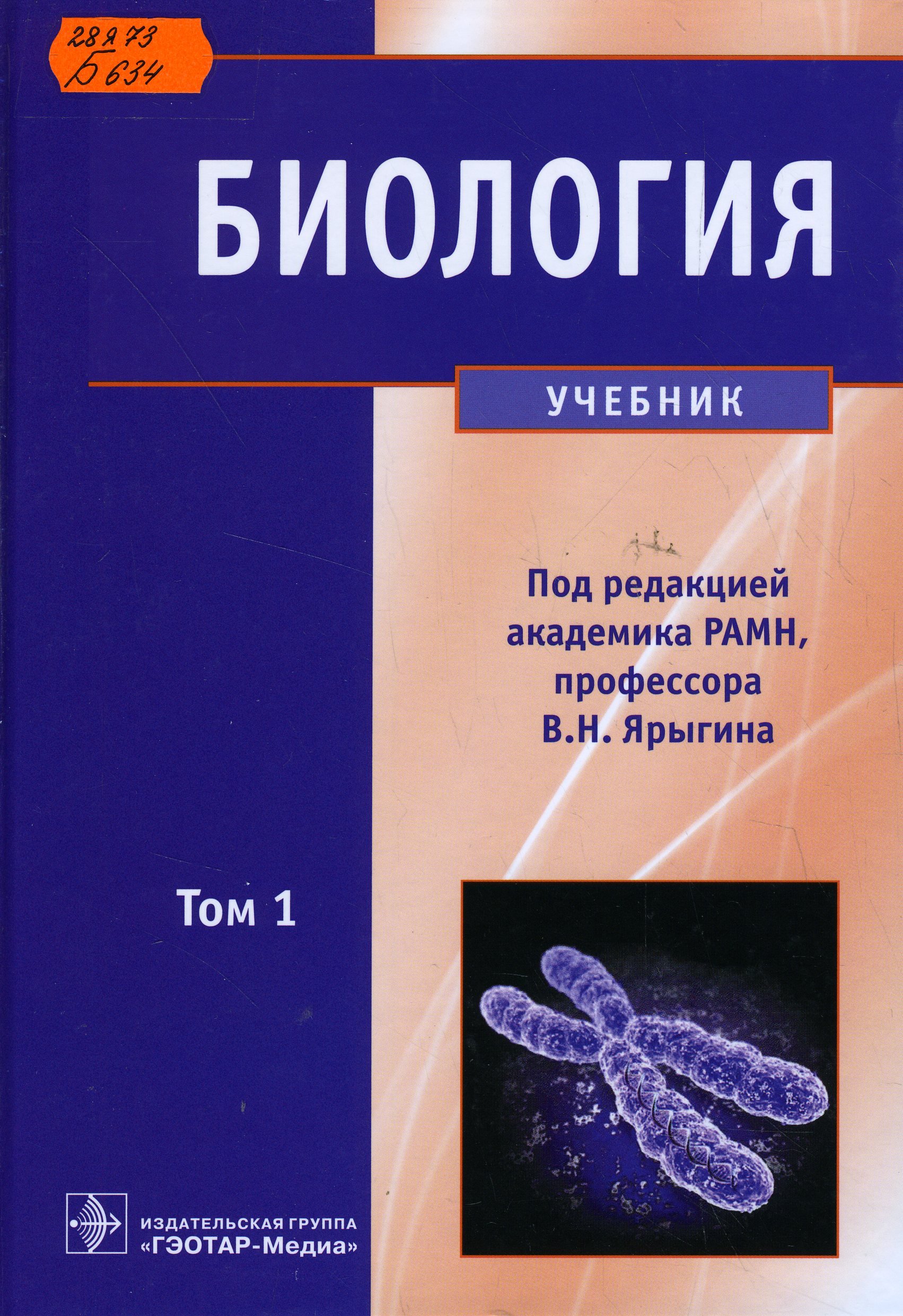 28Я73 Б634