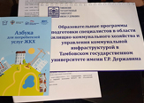 Изображение ТГУ пригласили на форум, посвященный профессиональному образованию и жилищному просвещению