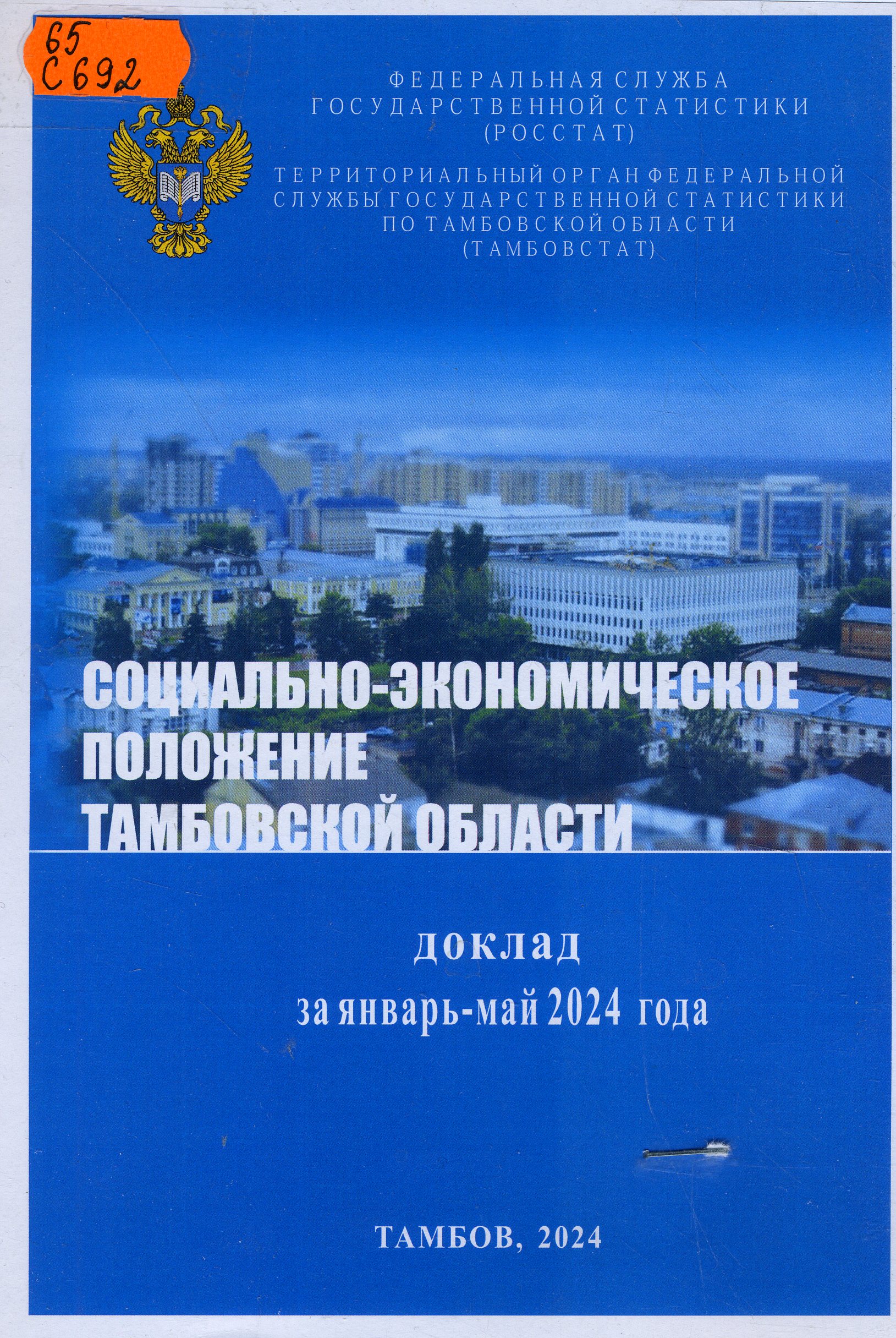 65 С692