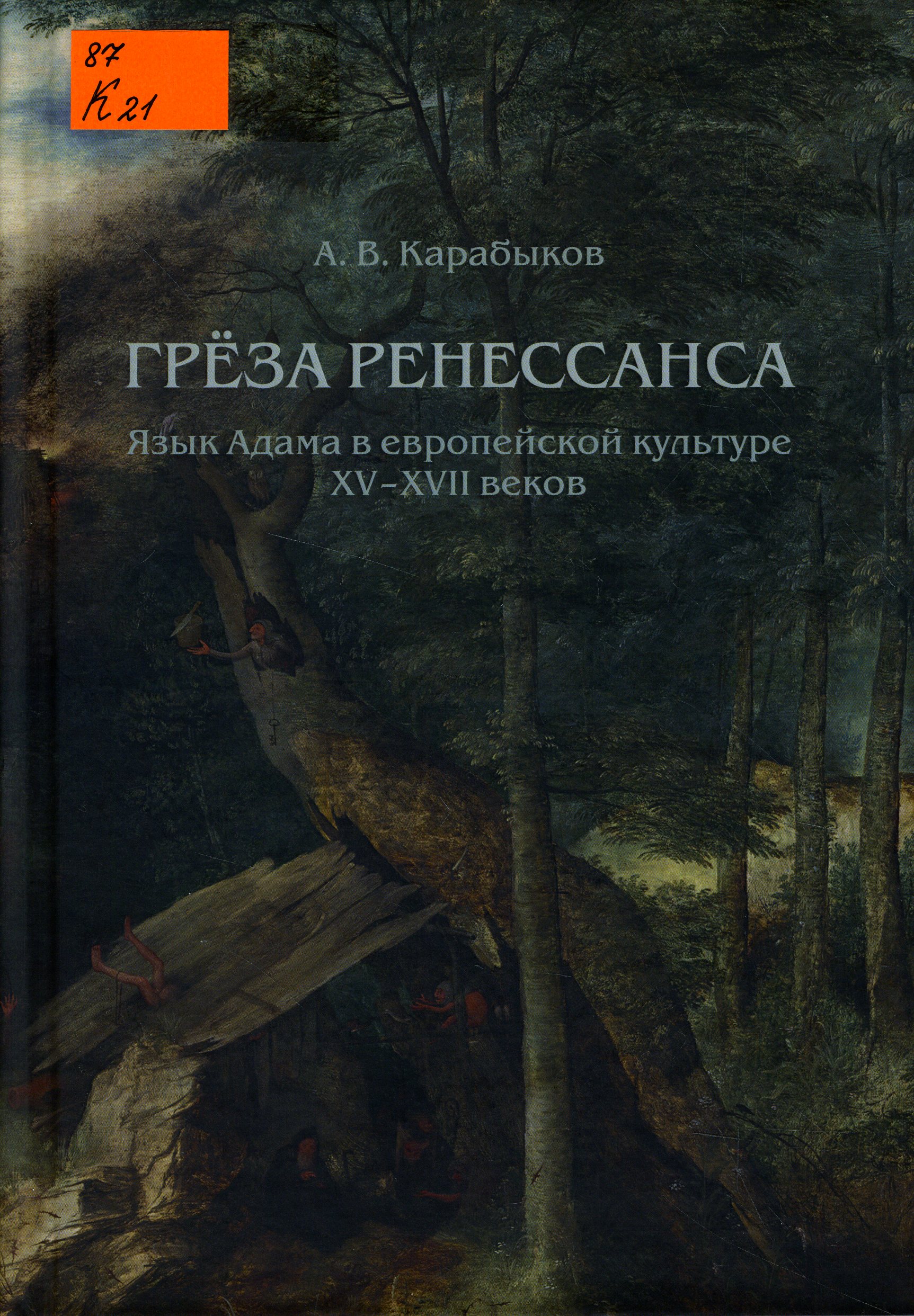 87 К21