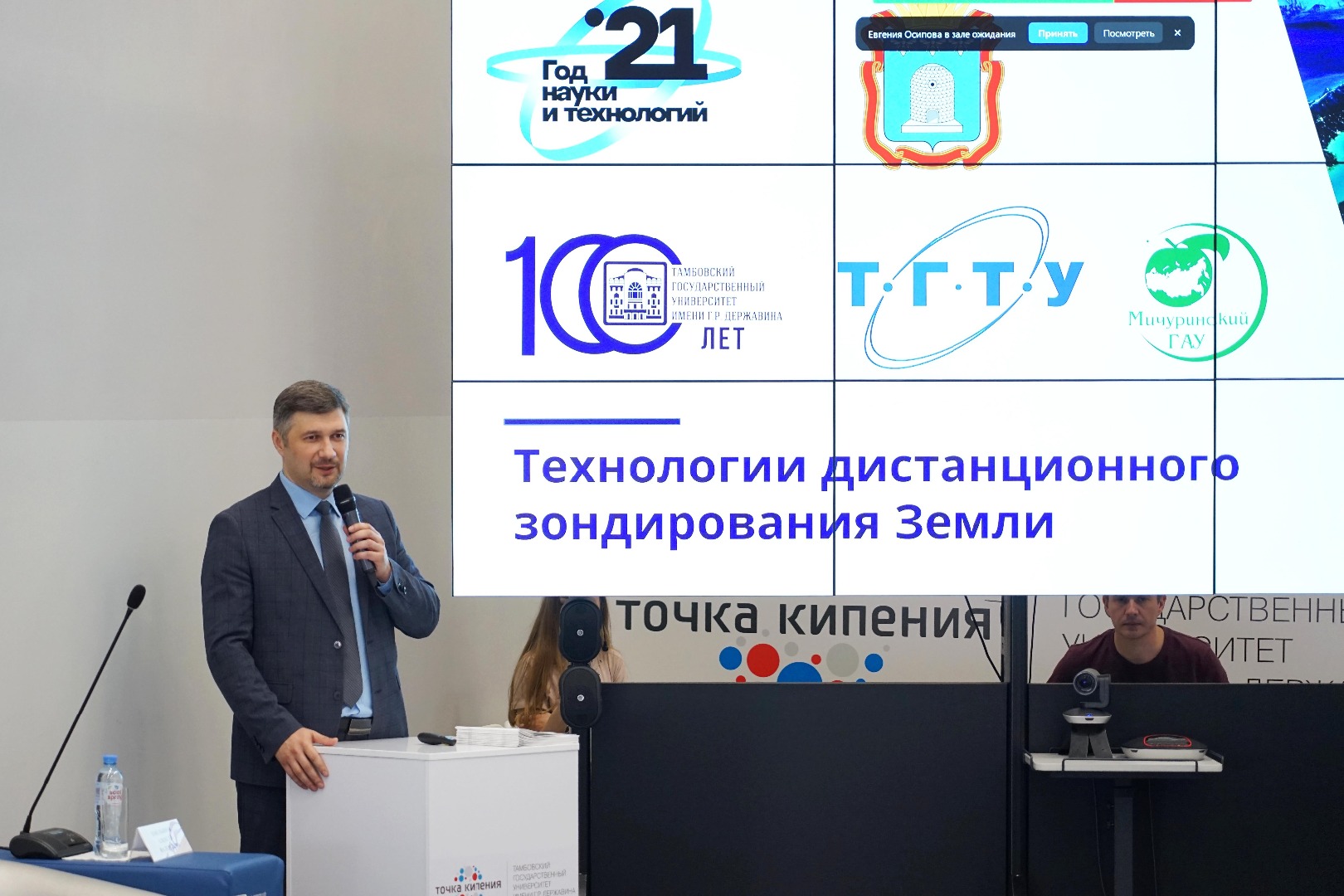 Изображение новости: В Тамбовском госуниверситете обсудили перспективы дистанционного зондирования Земли