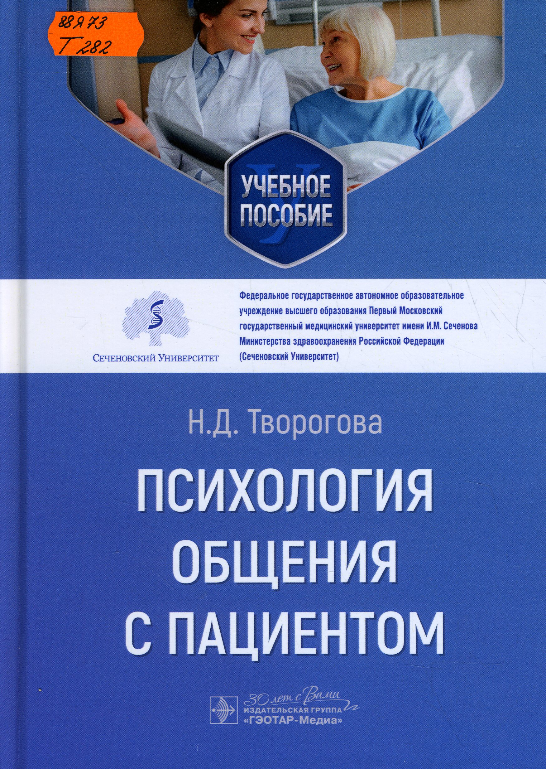 88Я73 Т282