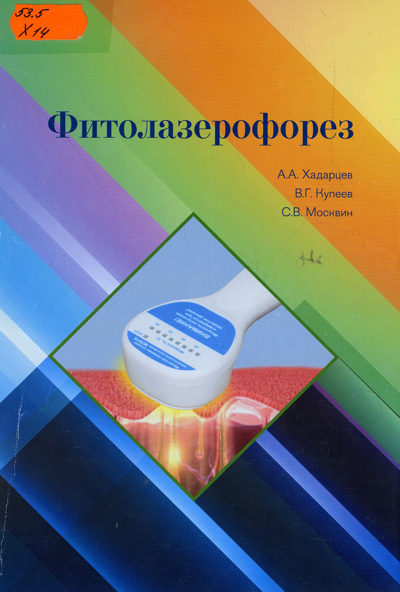 53.5 Х14