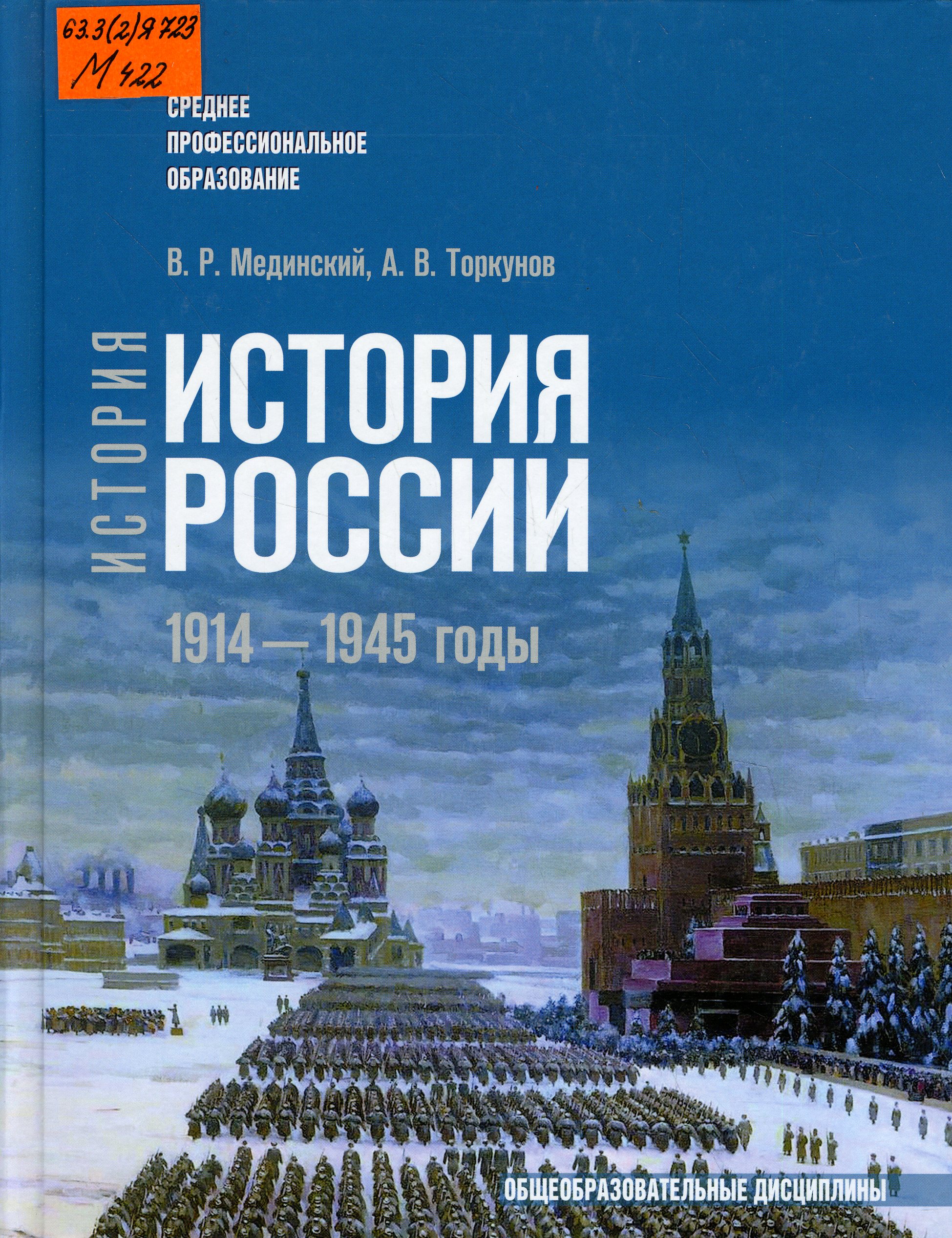 63.3(2)Я723 М422