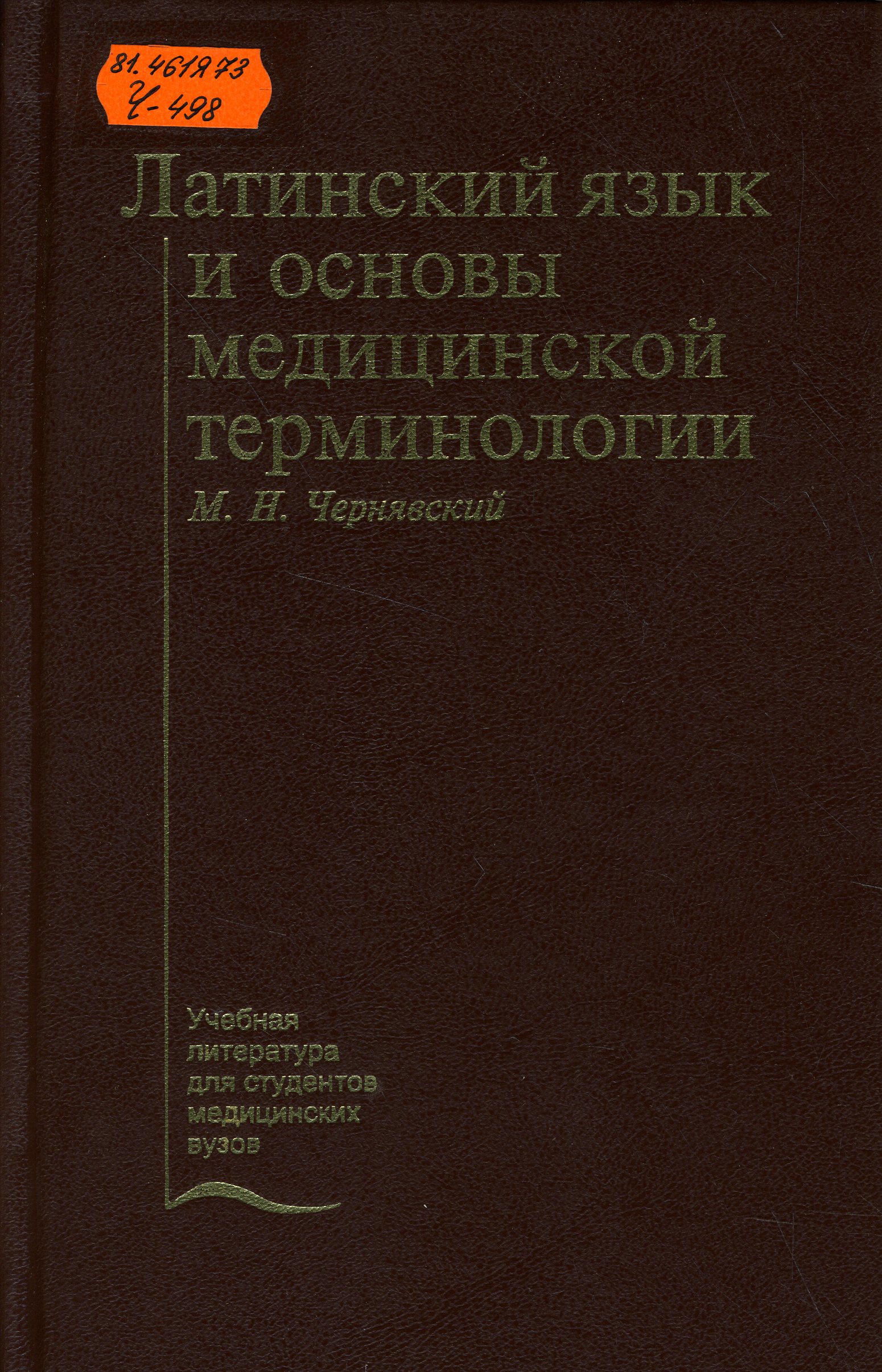 81.461Я73 Ч498