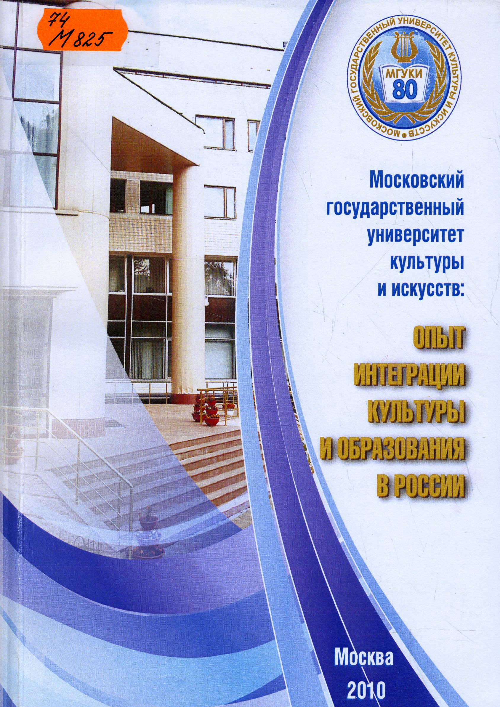 74 М825