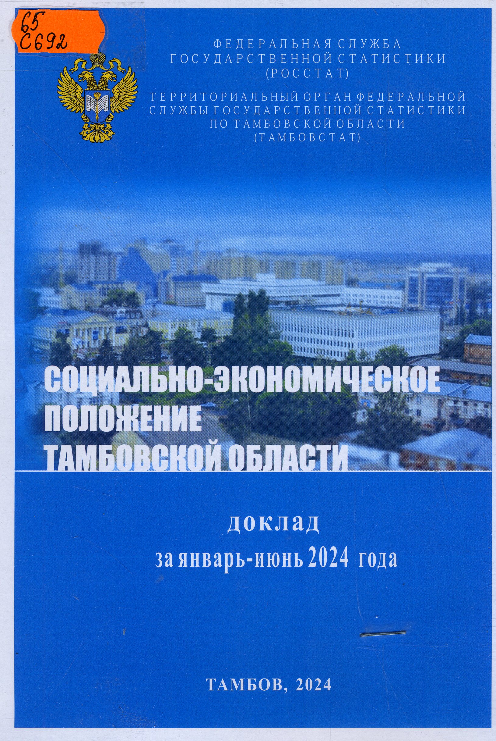 65 С692