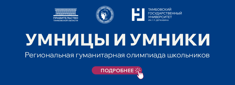 Умницы и умники