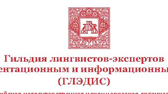 Изображение Преподаватель ТГУ - член Гильдии лингвистов-экспертов по документационным и информационным спорам
