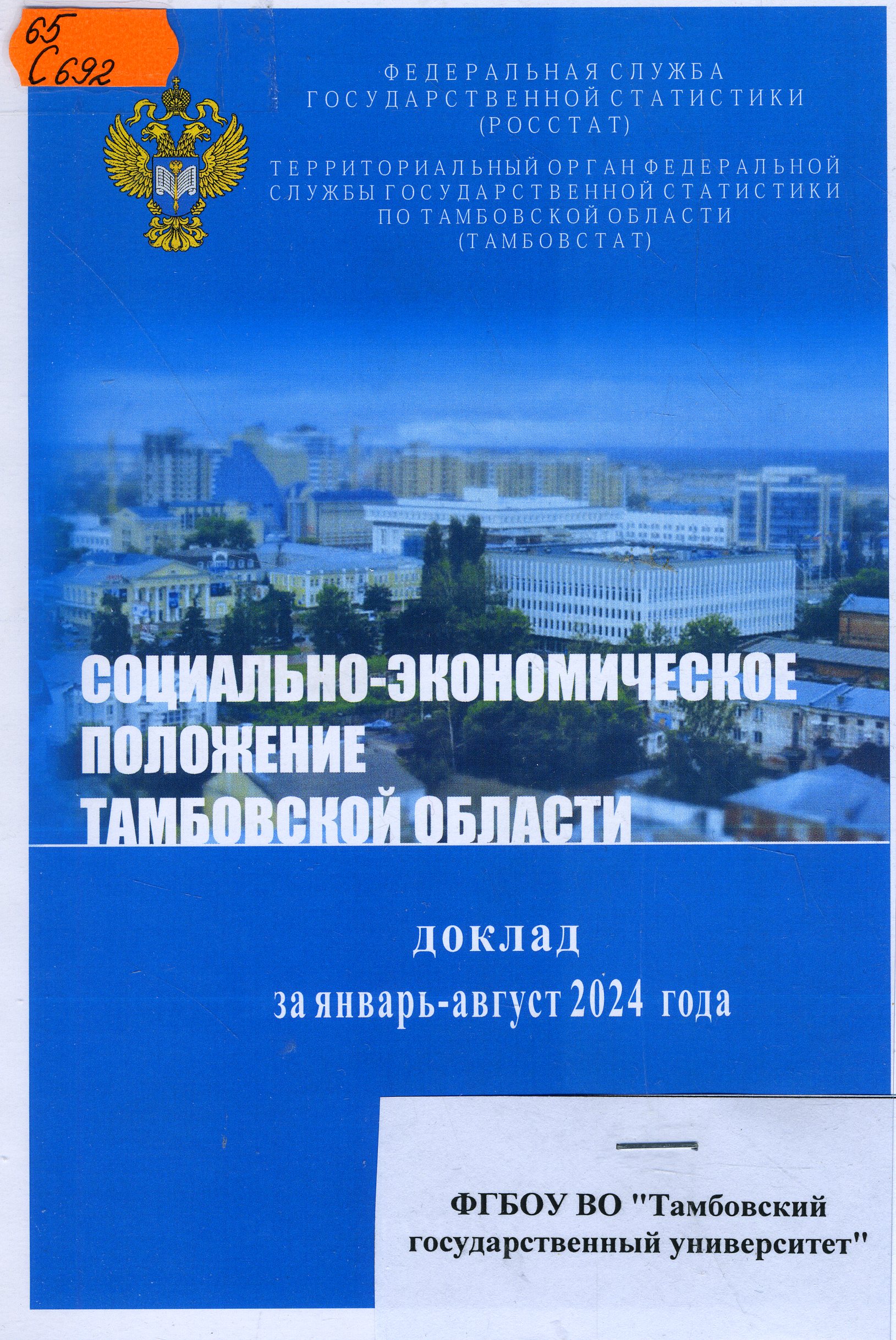 65 С692