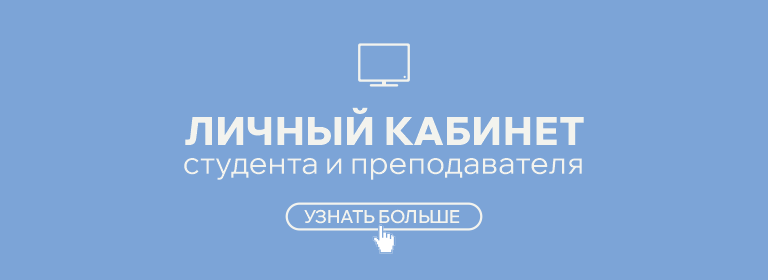 Личный кабинет