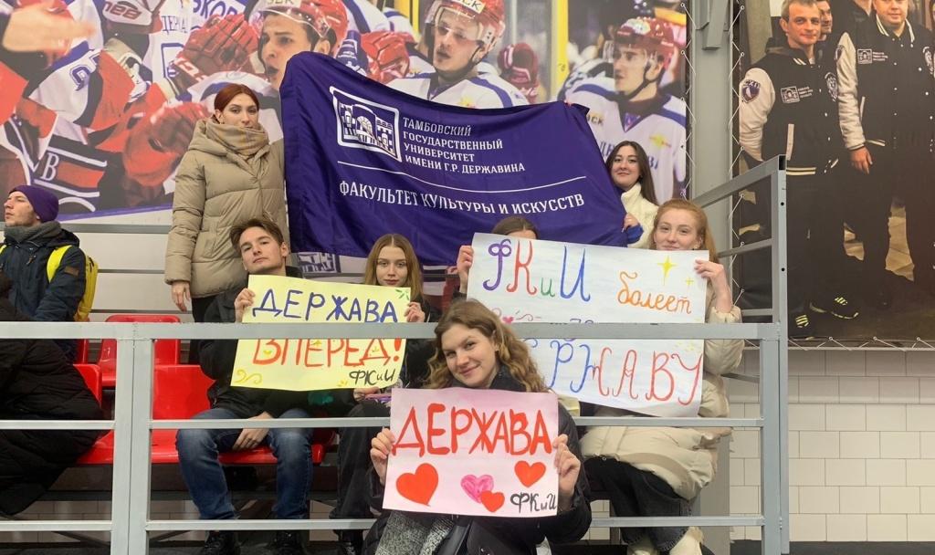 Студенты факультета культуры и искусств посетили ледовый каток «Державинский», чтобы поболеть за любимую хоккейную команду нашего университета «ДЕРЖАВА»