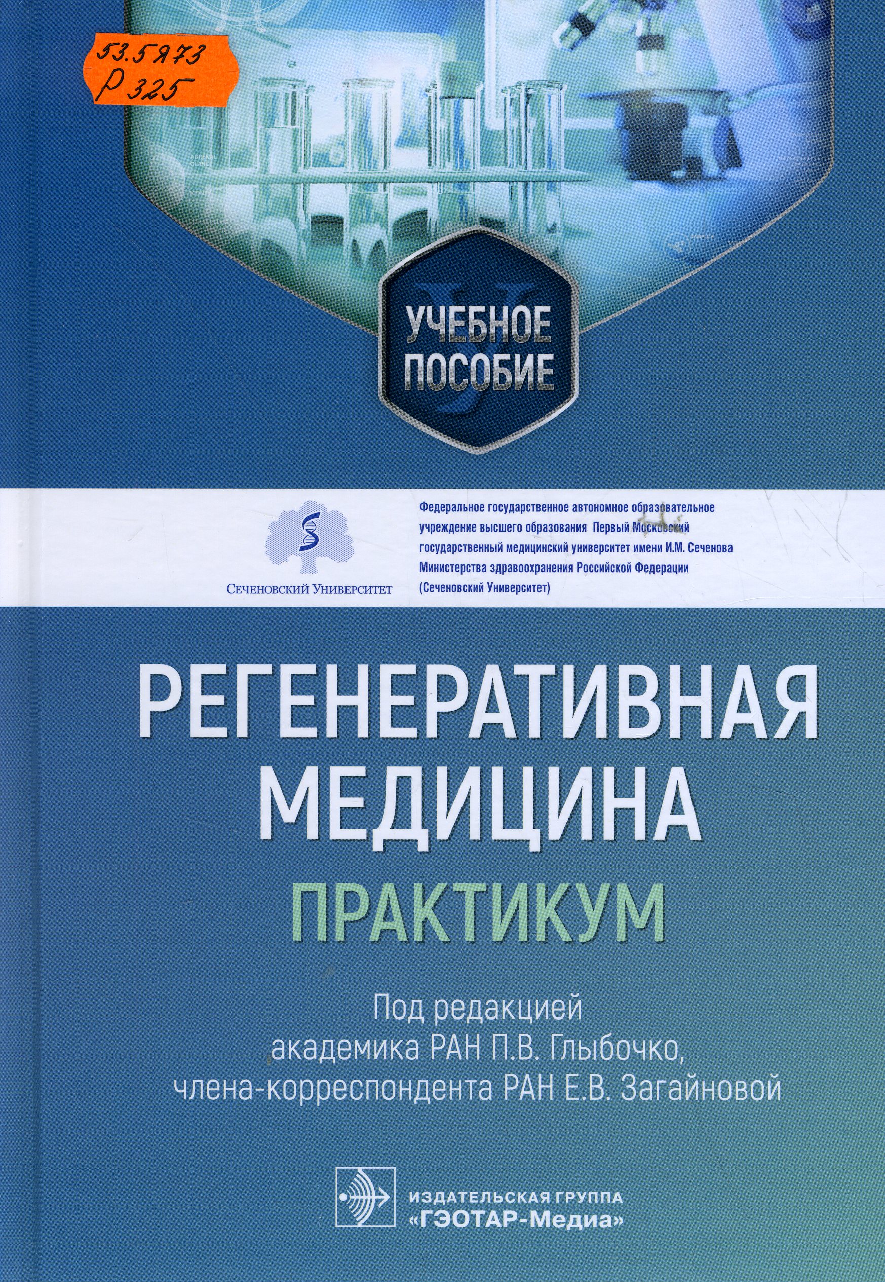 53.5Я73 Р325