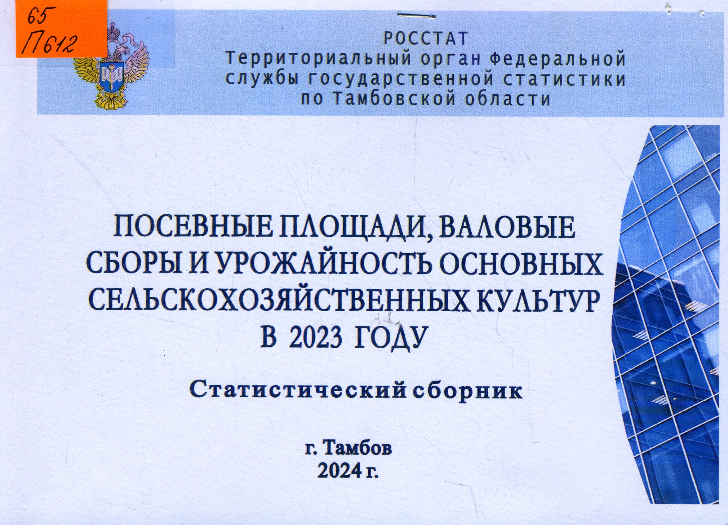 65 П612