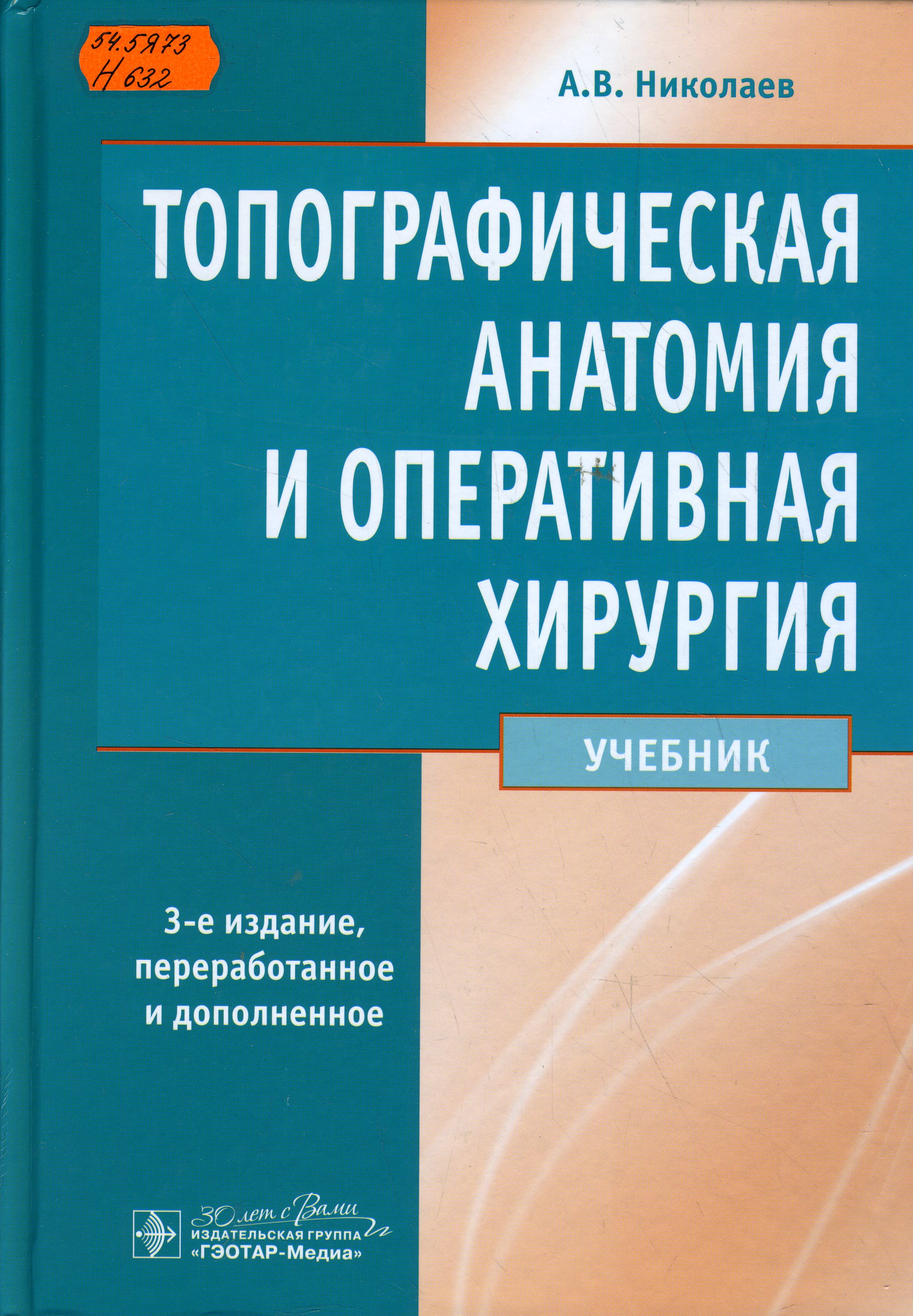 54.5Я73 Н632